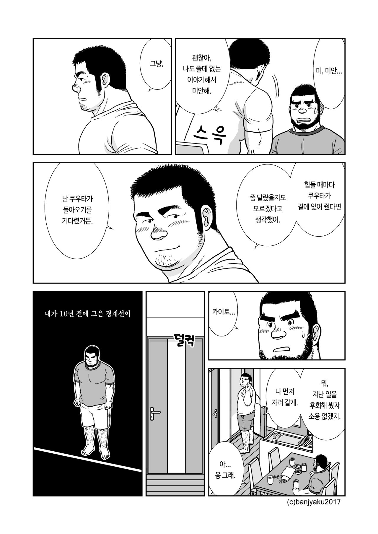 Sora to Umi | 하늘과 바다 page 10 full