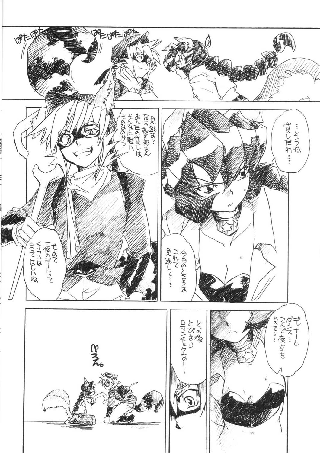 Akai Kitsune to Araiguma page 6 full