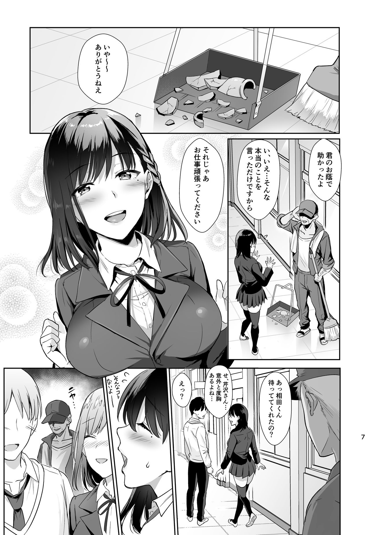 Toshoshitsu no Kanojo ~Seiso na Kimi ga Ochiru made~ - Page 6 - HentaiEnvy