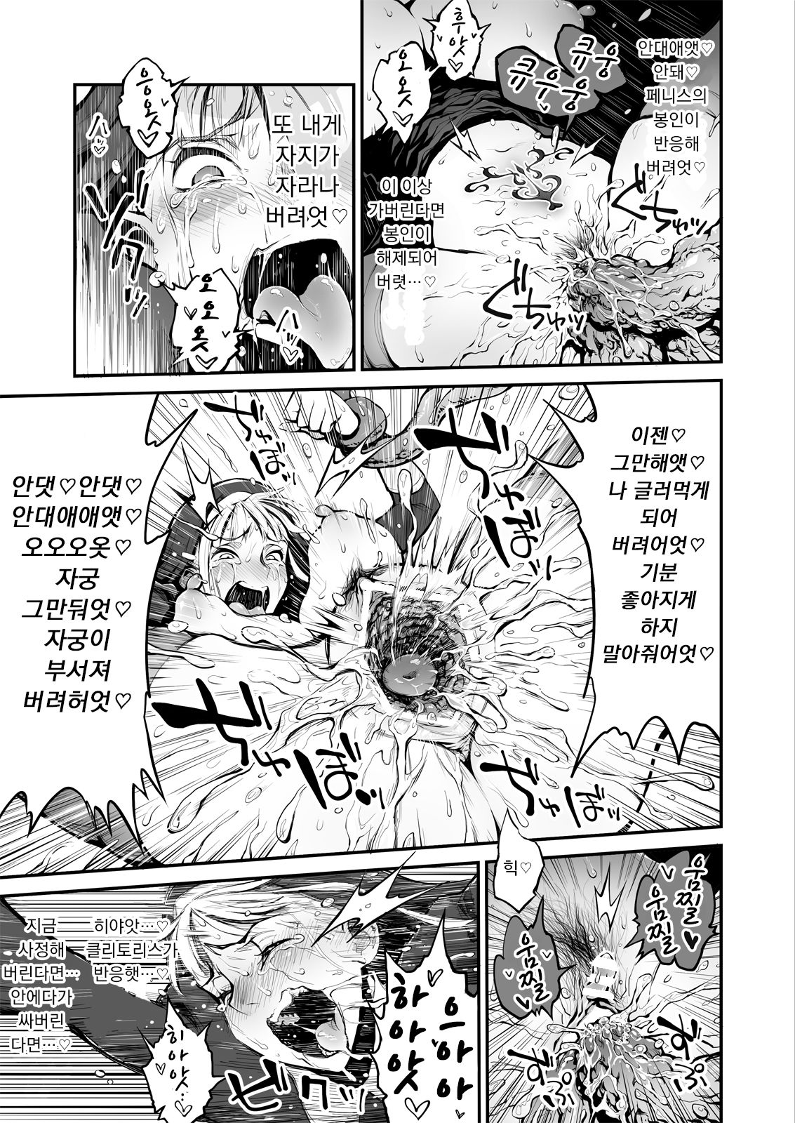 Futanari Sister, Manamusume o Rape Su! | 후타나리 수녀님 친딸을 강간하다! page 11 full