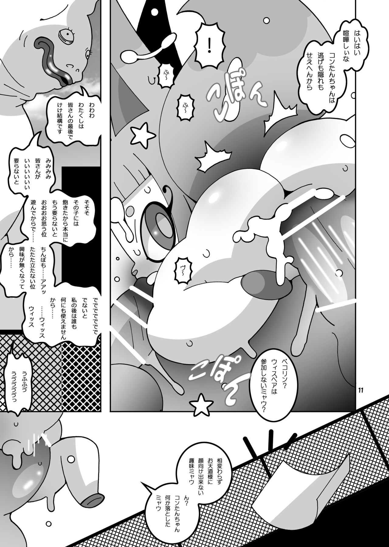 USA Oudan! Dream Roulette! page 10 full