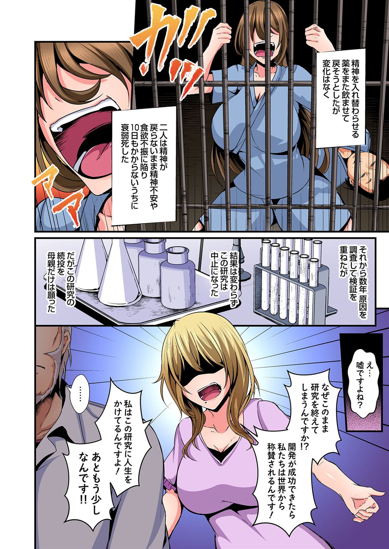 Irekawatte Dotabata Ecchi! ~Aya-nee no Binkan na Karada ni Ore wa Taerarenai 5 page 7 full