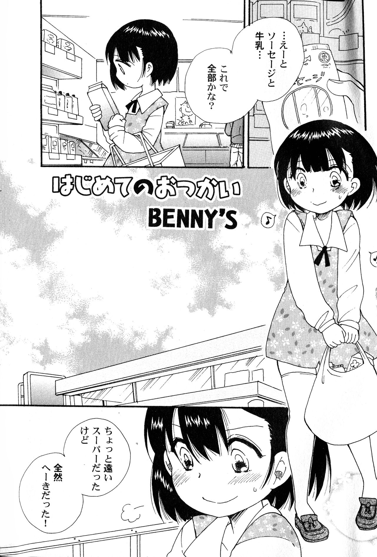 LoLiN Ameiro no Tokigo page 5 full