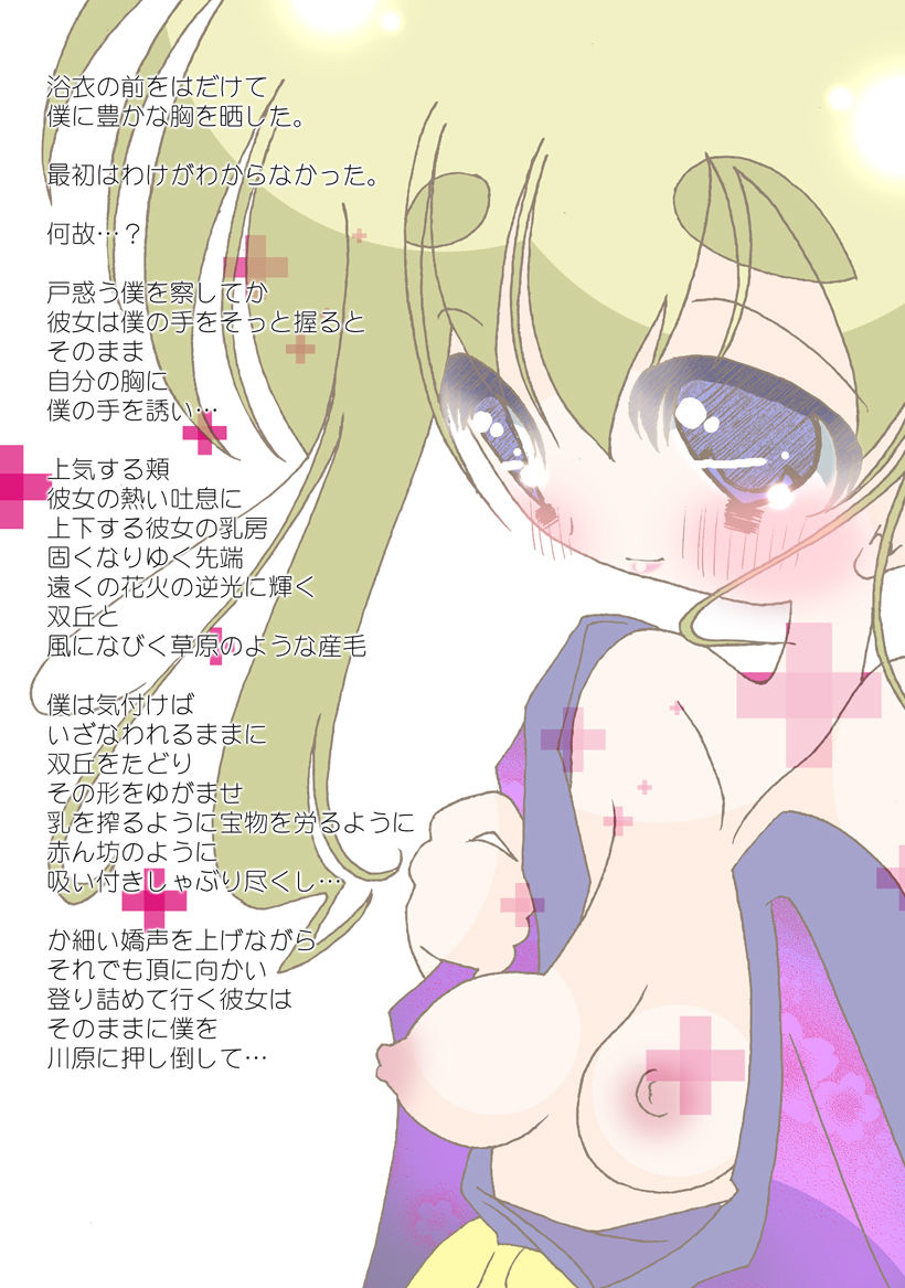 Saigo no Natsu page 6 full