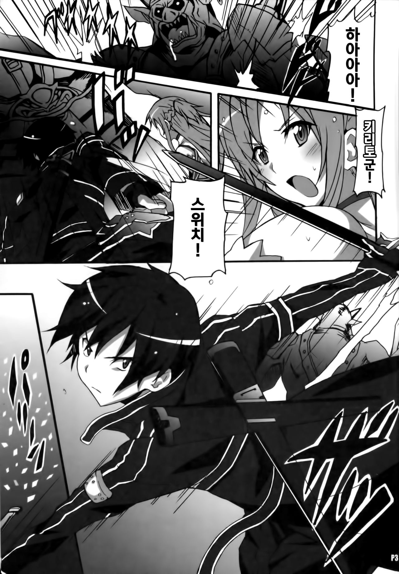 Sword Art Online Hollow Sensual | 소드 아트 온라인 홀로 센슈얼 page 2 full