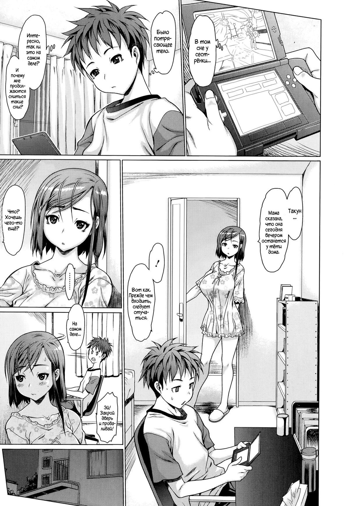 Synchrome | Синхронизация page 7 full