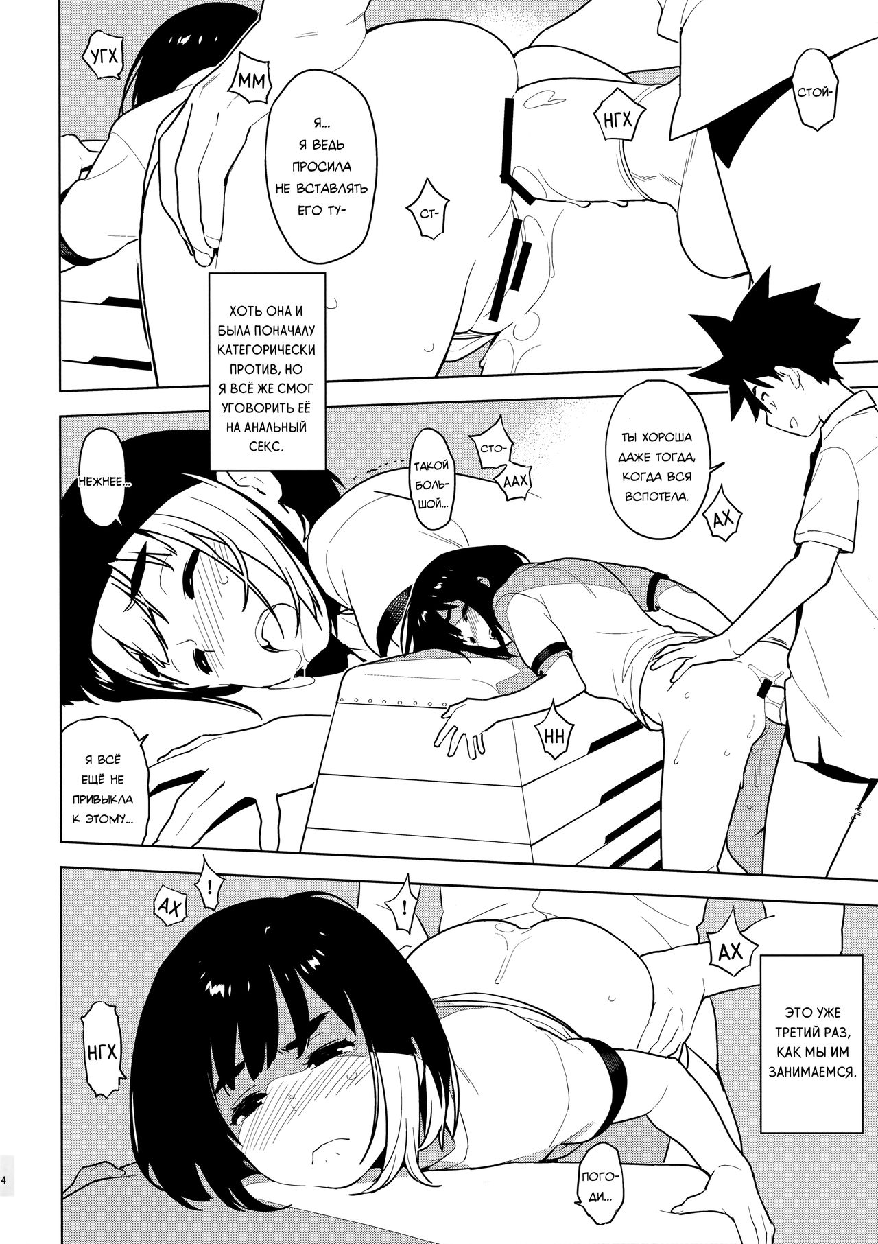 Osananajimi After page 3 full