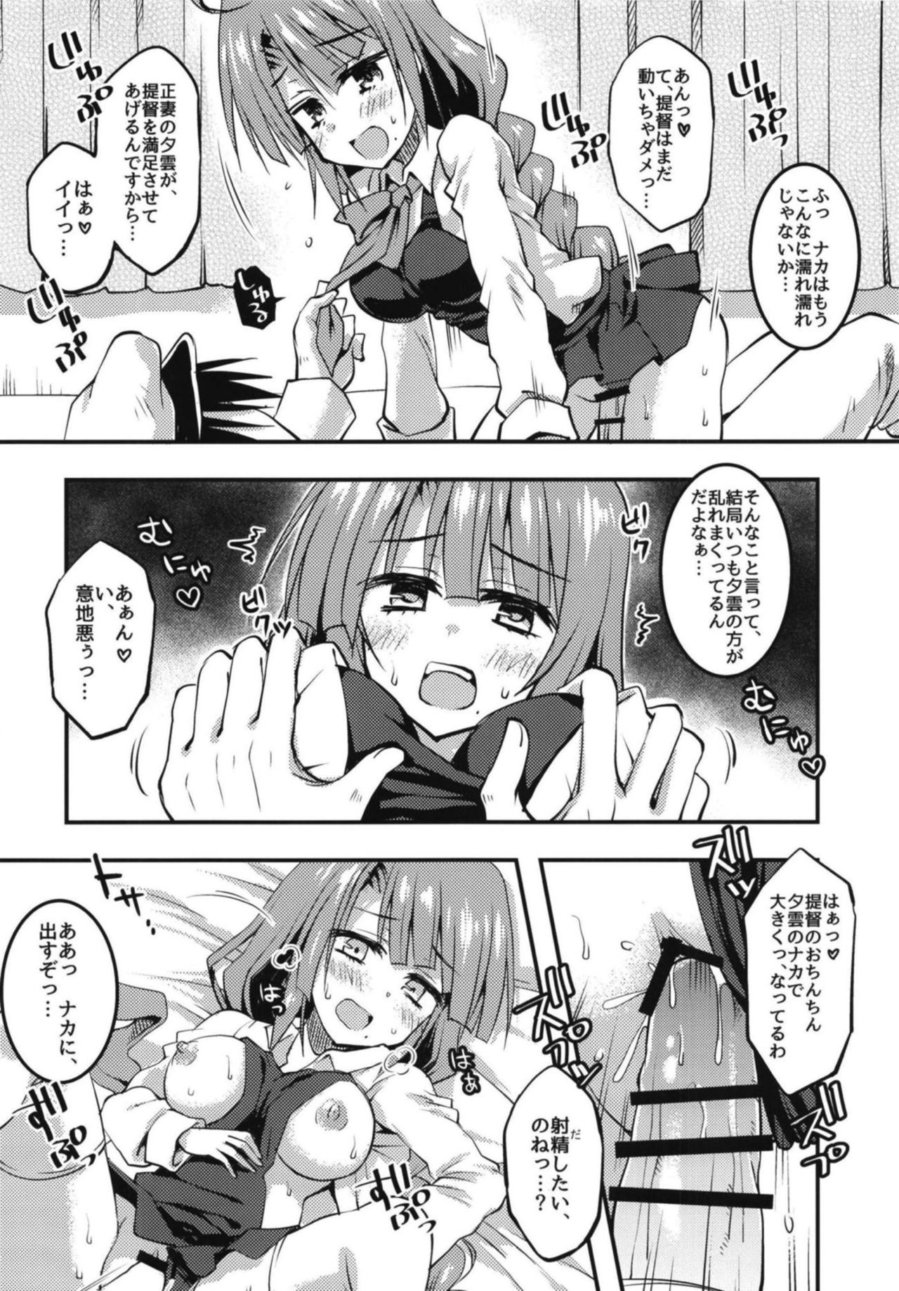 Kuchiku Harem to Seisai Yuugumo no Kaiteki Seikatsu Keikaku page 11 full