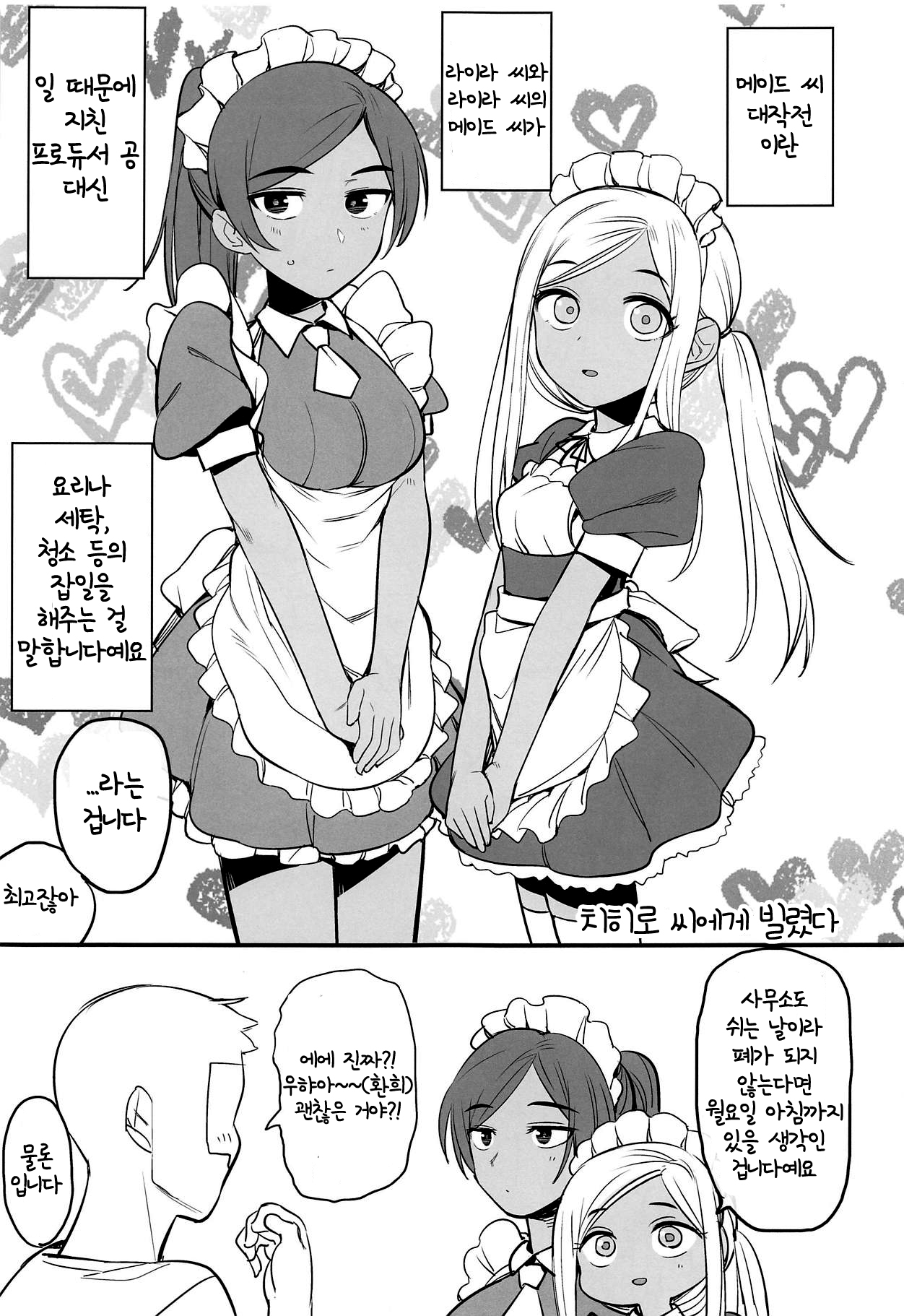 Layla-san wa Maid-san | 라이라 씨는 메이드 page 5 full
