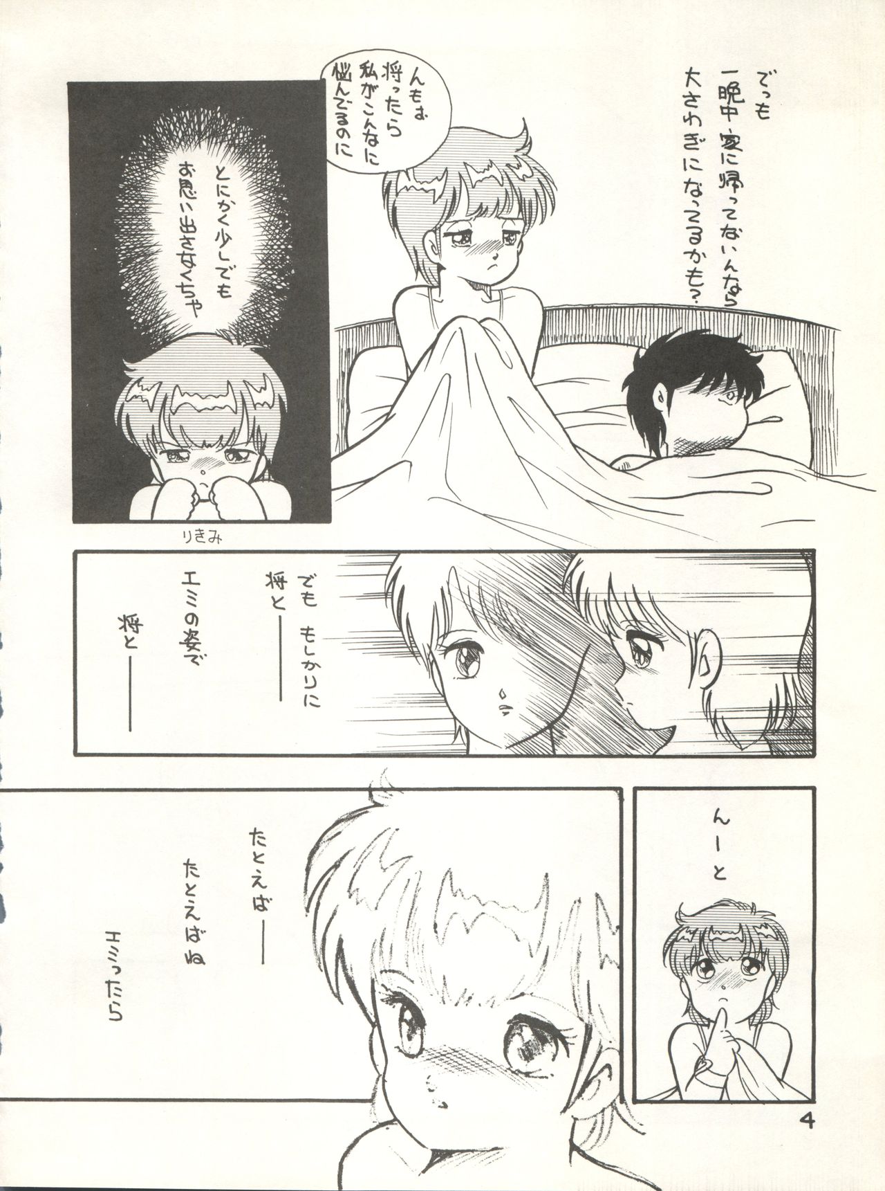 Character Hon Bessatsu Vol. 4 page 11 full