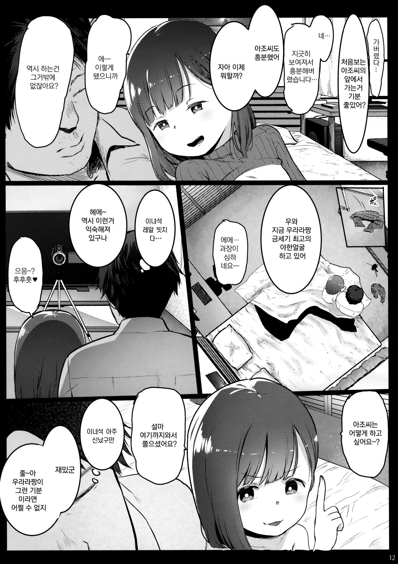 Randoseru Enkou Nisshi ~Utsumi Urara no Baai~ | 란도셀 원교일기 -우츠미 우라라의 경우- page 12 full