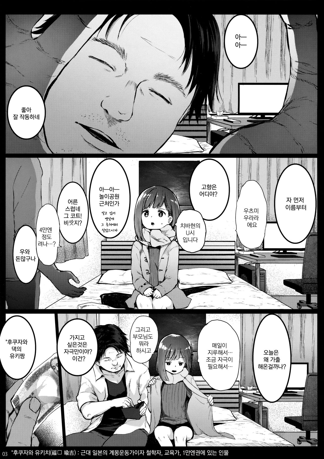 Randoseru Enkou Nisshi ~Utsumi Urara no Baai~ | 란도셀 원교일기 -우츠미 우라라의 경우- page 3 full