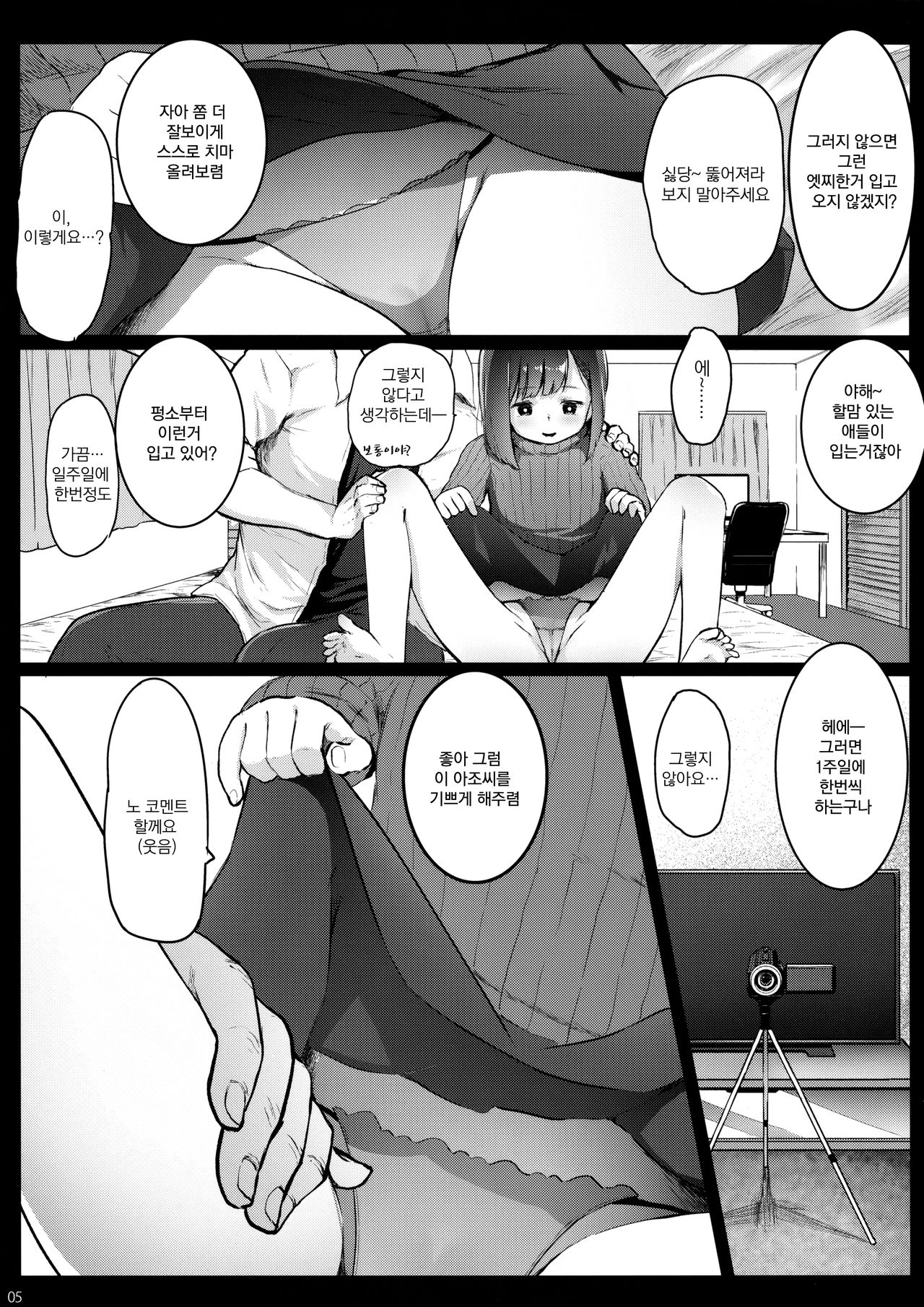 Randoseru Enkou Nisshi ~Utsumi Urara no Baai~ | 란도셀 원교일기 -우츠미 우라라의 경우- page 5 full