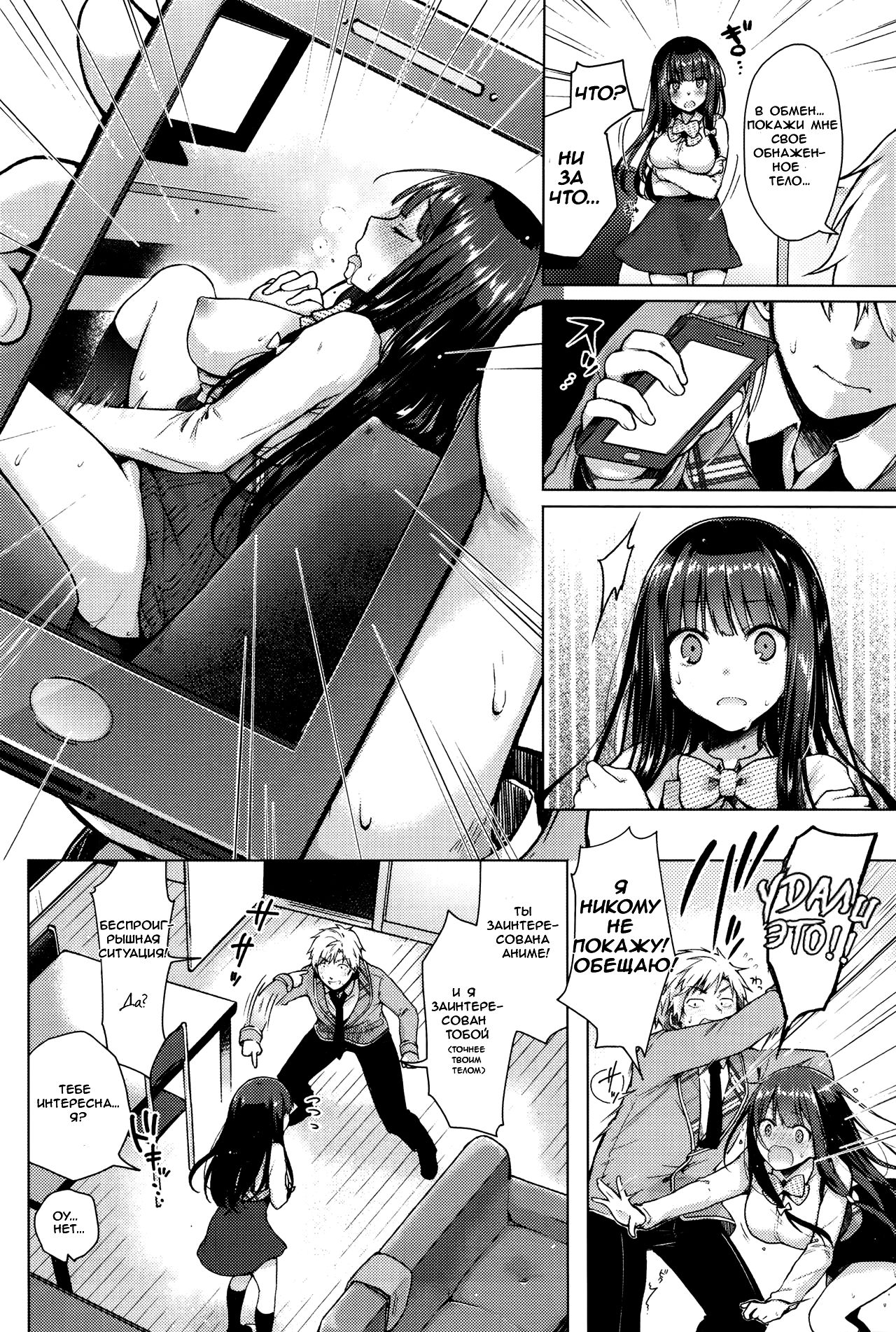 Majimena Aitsu ni Aniken no Ore ga Oshiete Yareru Koto page 6 full