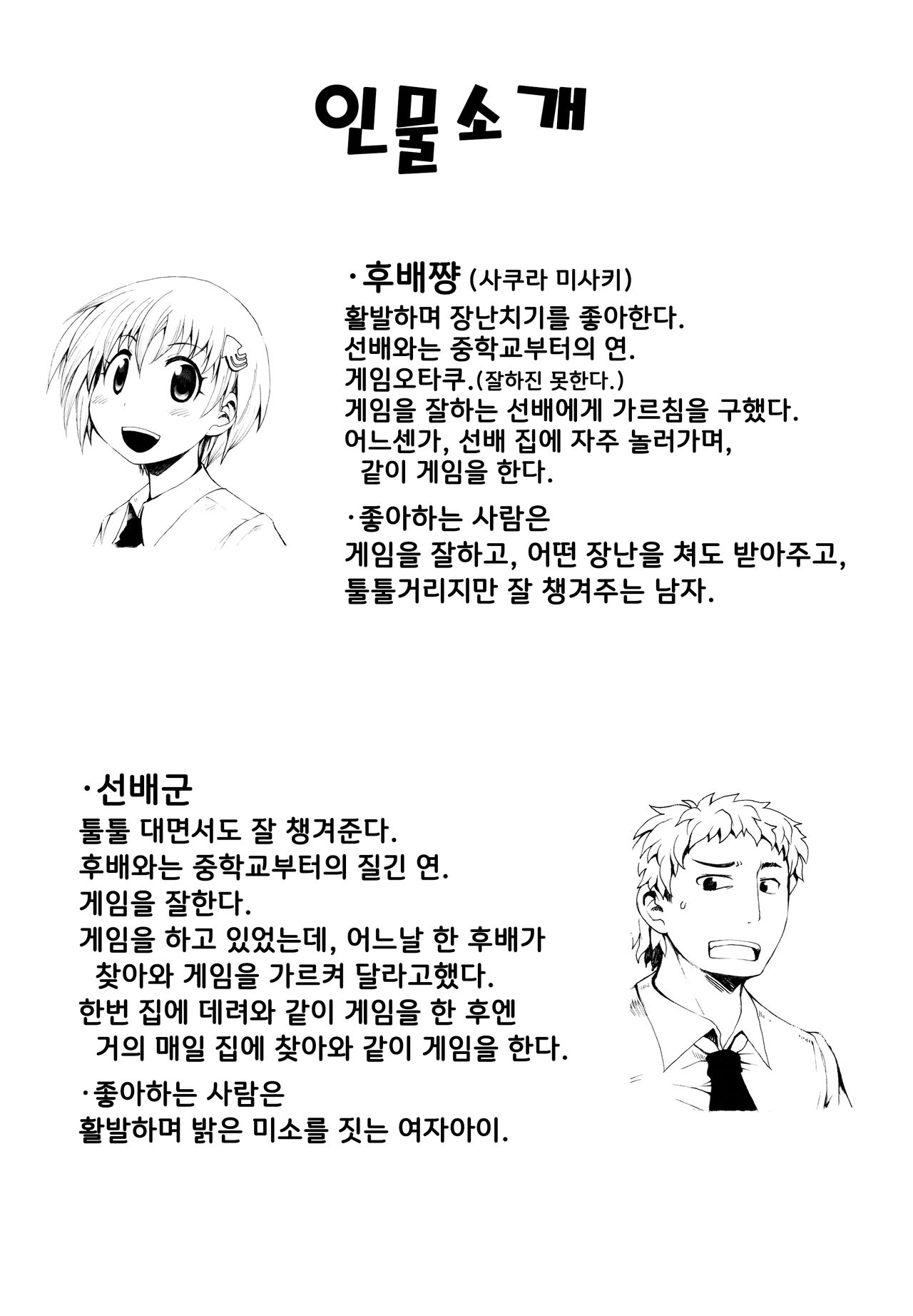 Senpai-kun to Kouhai-chan page 5 full