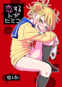 Koisuru Toga Himiko