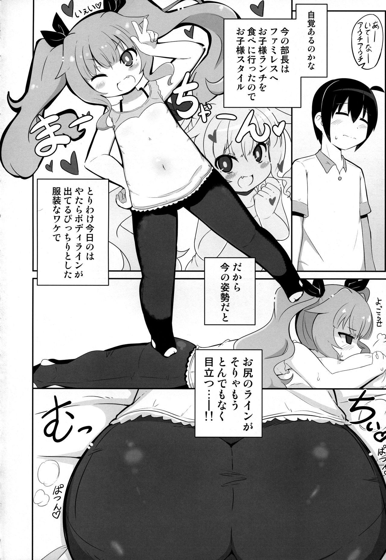 Maa-chan Over!! page 3 full
