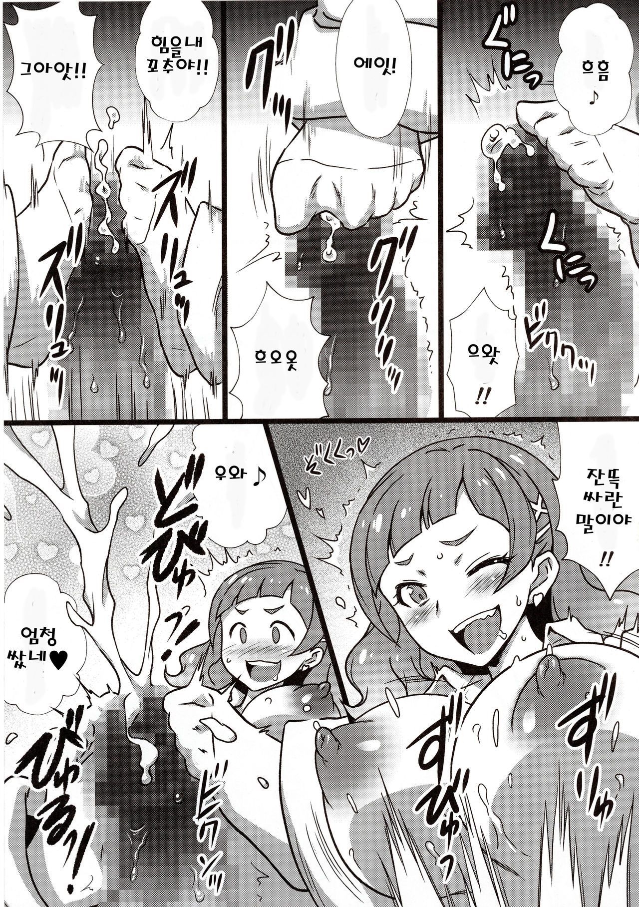Yorokobi no Kuni Vol. 33 GALtto!YARICURE page 10 full