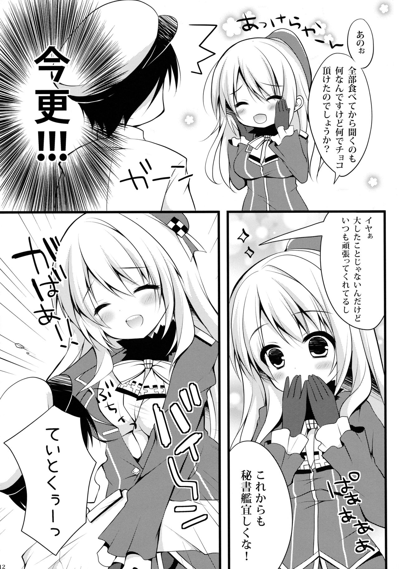 Teitoku!! Atago-san ga Orei o Shitai You desu yo? page 11 full