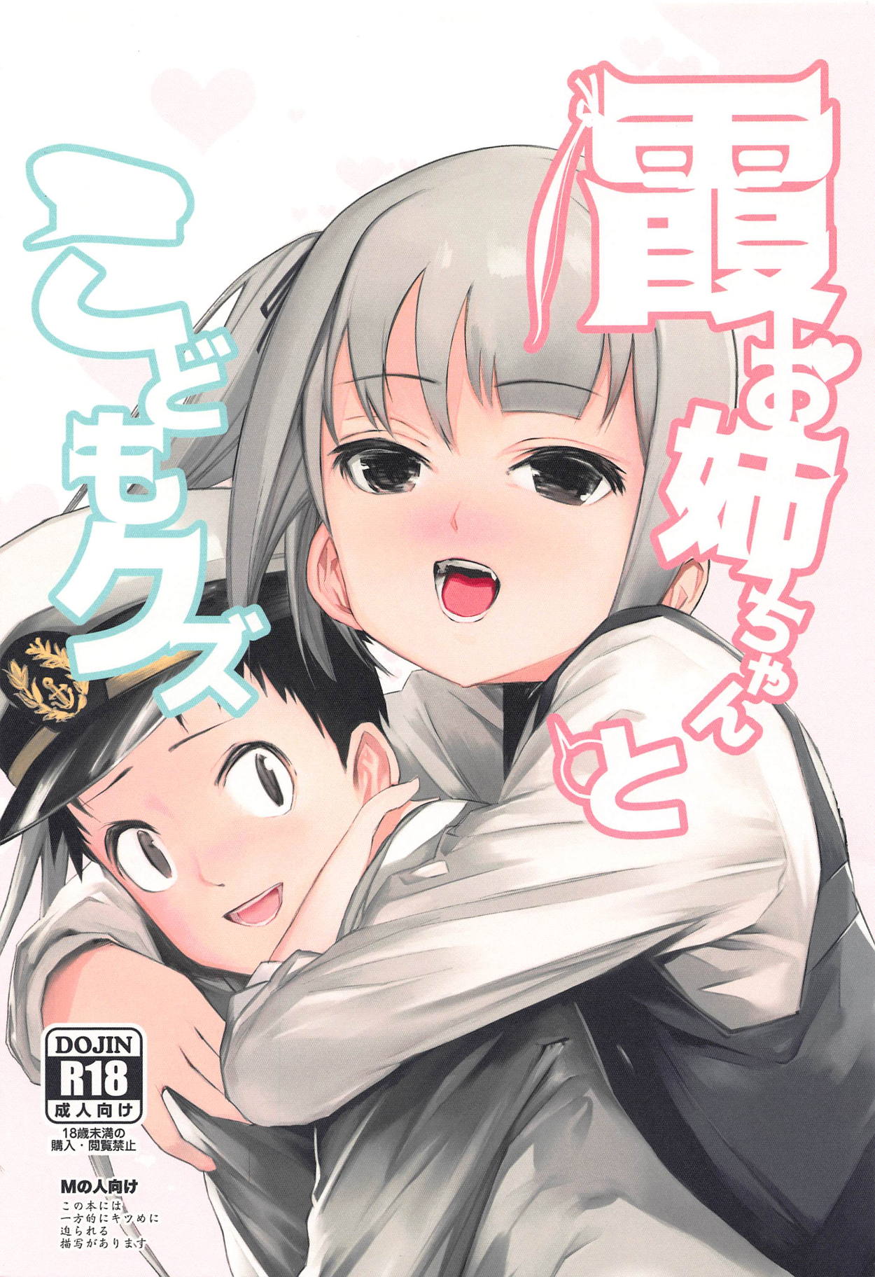 Kasumi Onee-chan to Kodomo Kuzu page 1 full