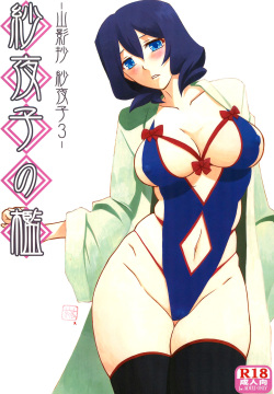 Sayoko no Ori -Saneishou Sayoko3-