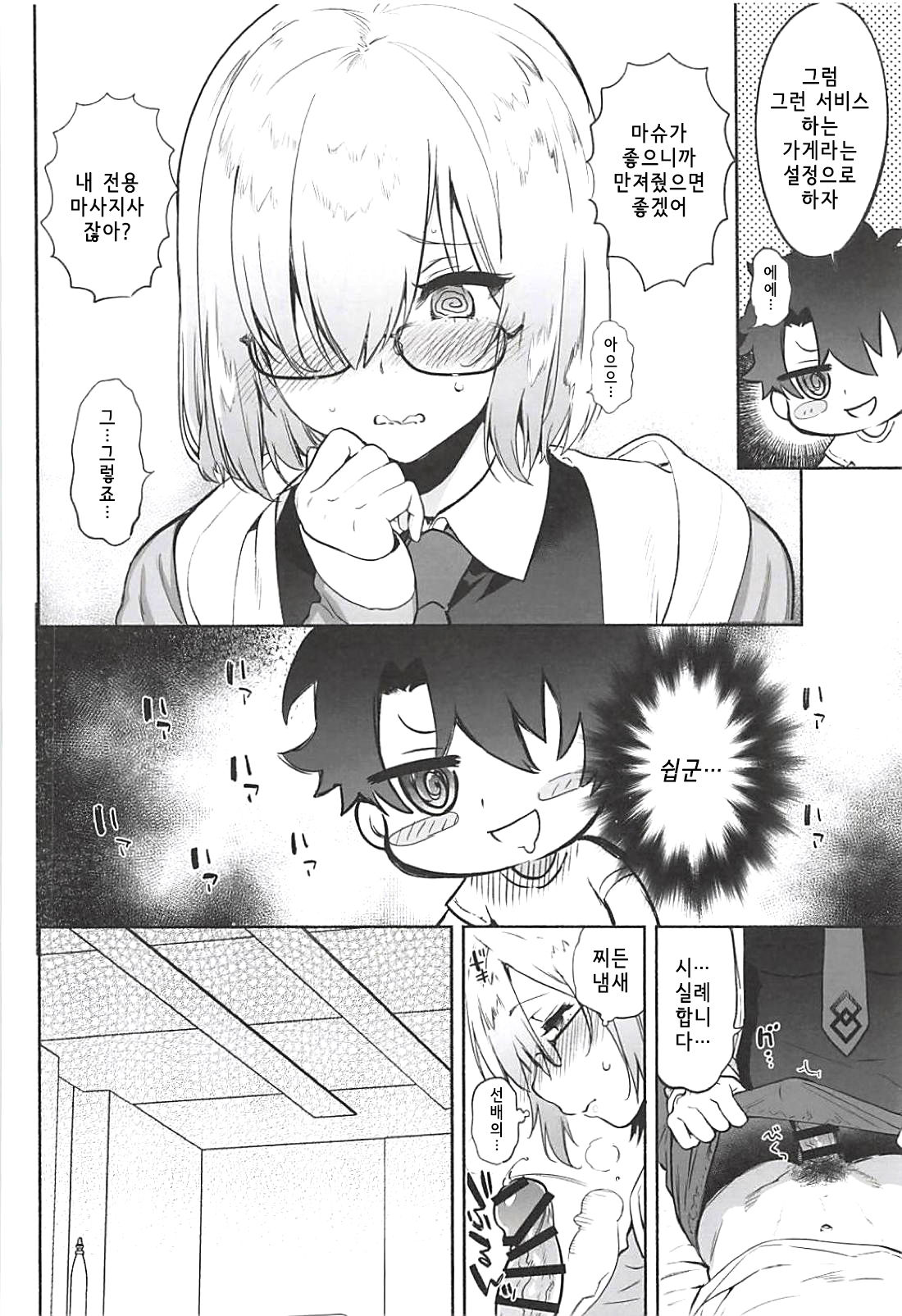 Senpai Senyou Massage-ya-san | 선배전용 마사지사 page 7 full
