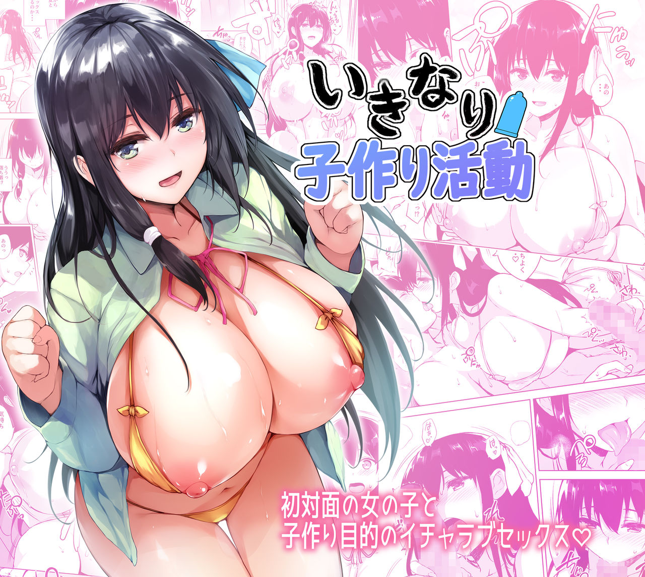 Ikinari Kozukuri Katsudou page 1 full