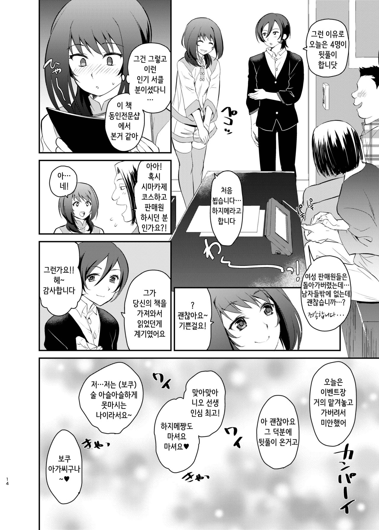 Kusozako Circle no Hon wo Yondeshimatta Oote no Hanashi page 12 full