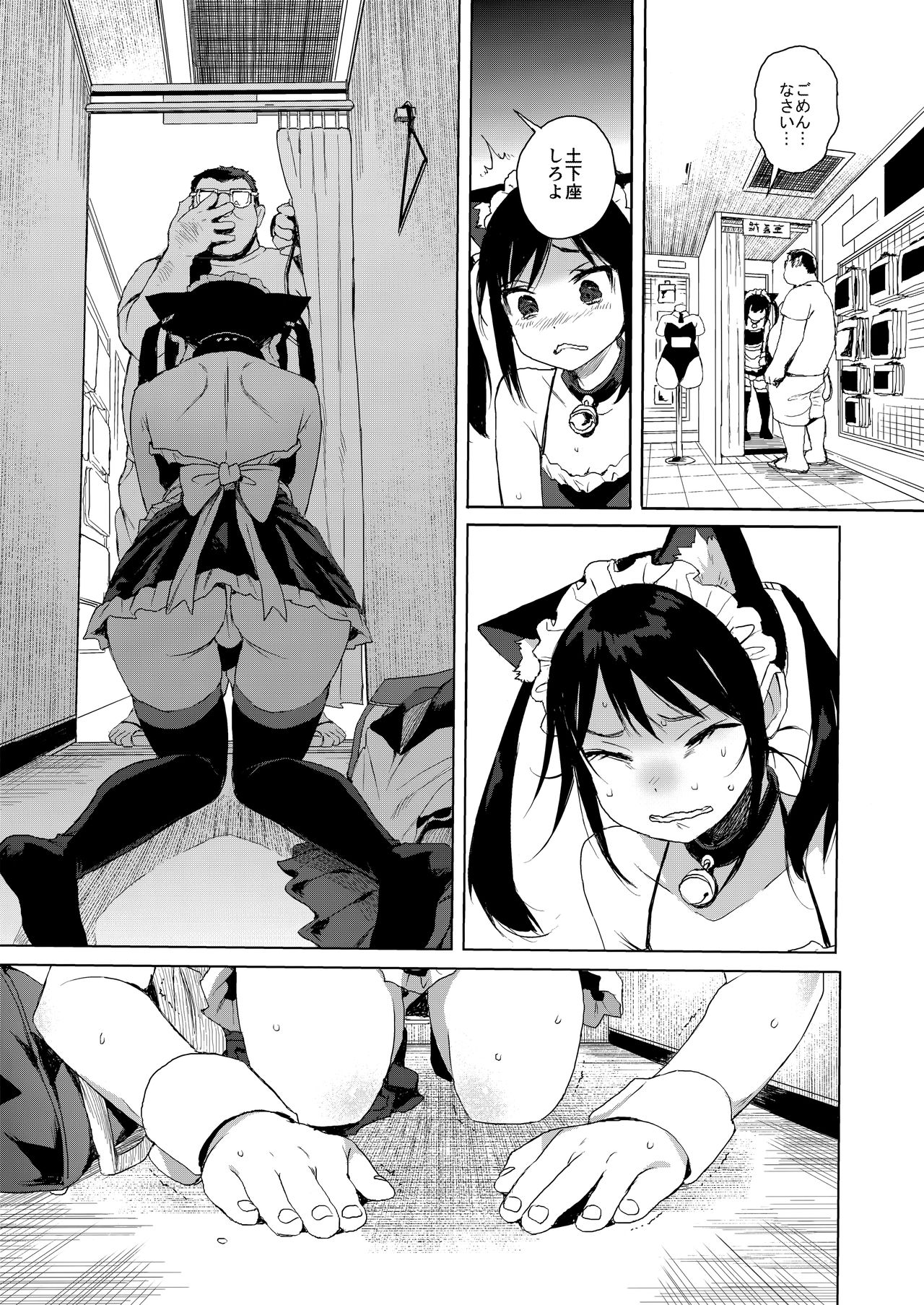 JC Chikan de Seikyouiku 2 + JC no Omake page 12 full