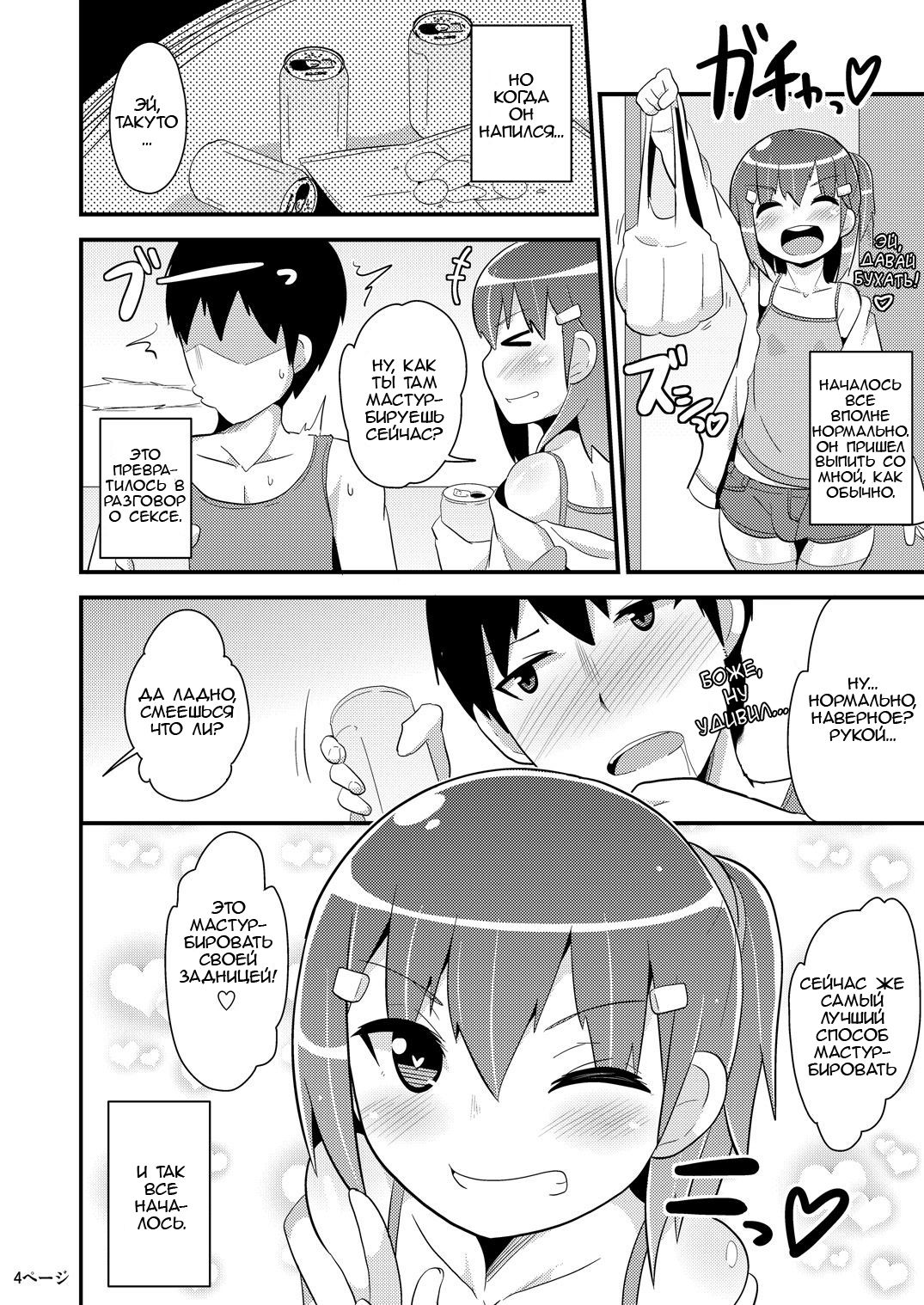 Muchi Homo Kanojo | My Best  Friend is an Ignorant Homo page 3 full