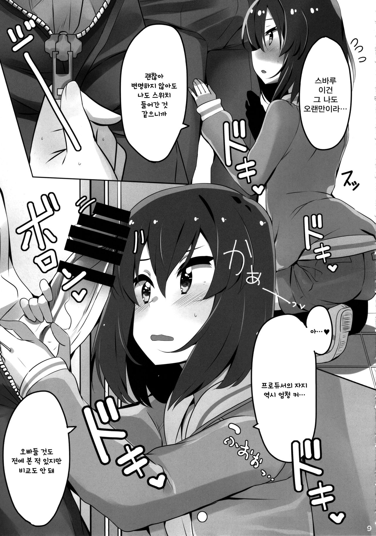 Tomaranai Dokidoki | 멈추지 않는 두근거림 page 10 full