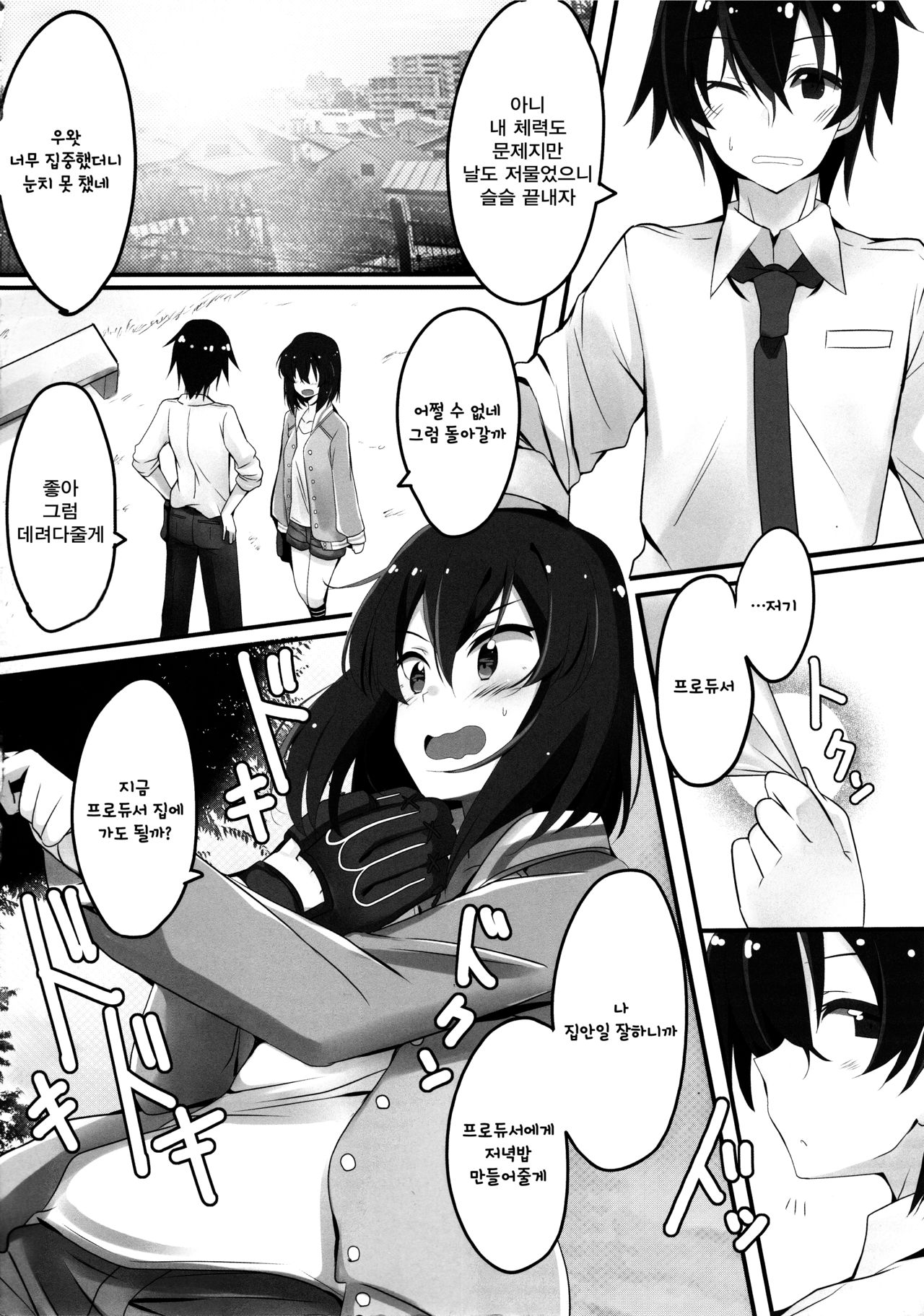 Tomaranai Dokidoki | 멈추지 않는 두근거림 page 3 full