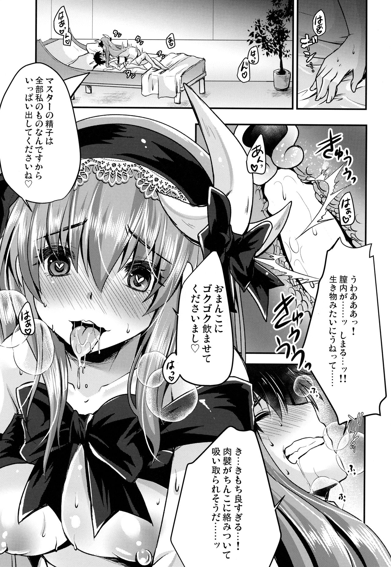 Meshiagare page 10 full