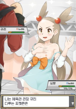 PokeTrai Battle!!  Hibiki vs Mikan