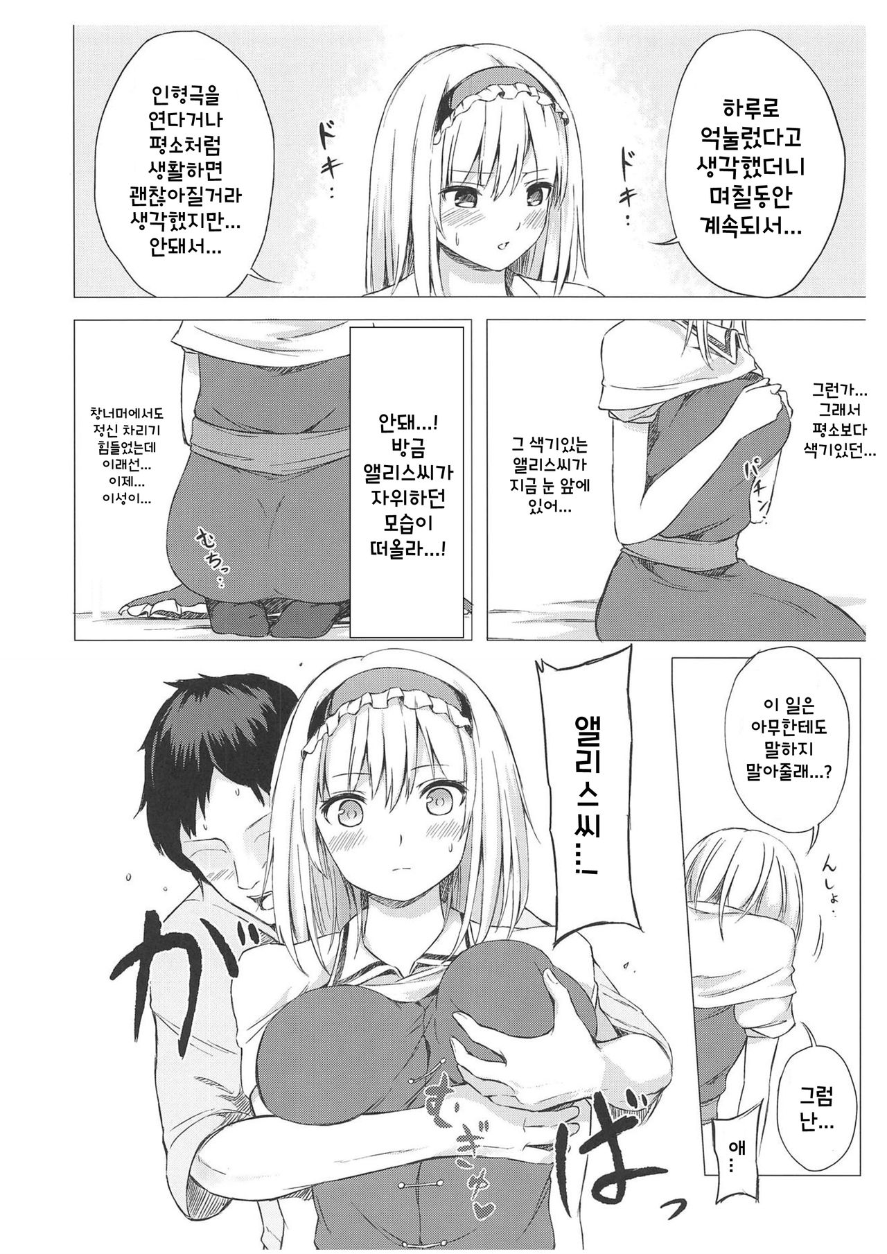 Alice Margatroid no Yuuga na Ichinichi page 11 full