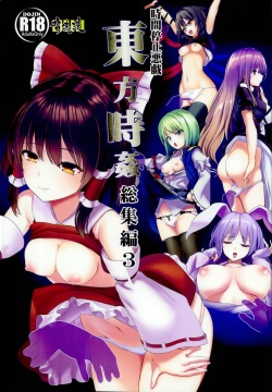 Touhou Jikan Soushuuhen 3