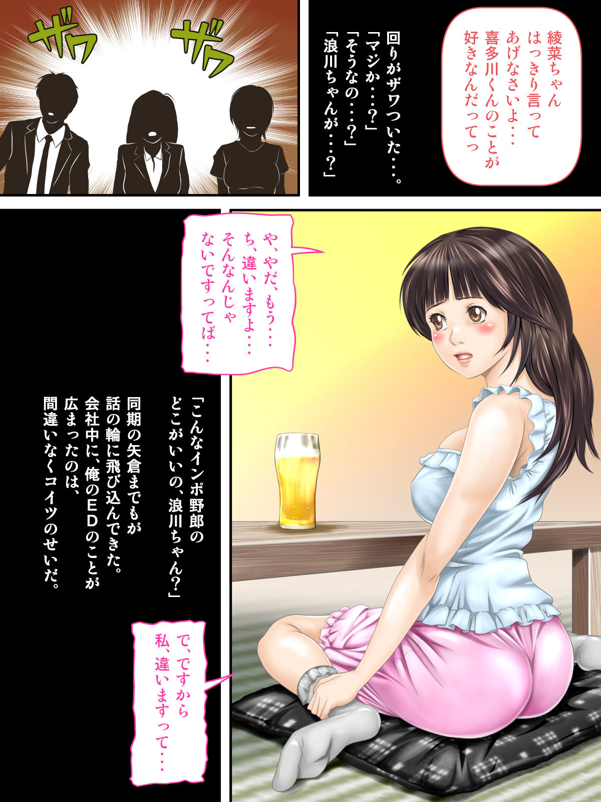 Kachou no ED Chinpo, Watashi ga Tatasemasu! page 11 full