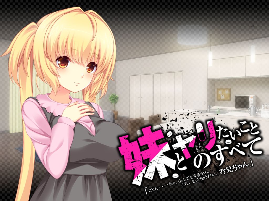 Imouto to Yaritai Koto no Subete "Gokun...... Nee, Nandemo Suru kara, Kore, Motto Choudai, Onii-chan" page 8 full