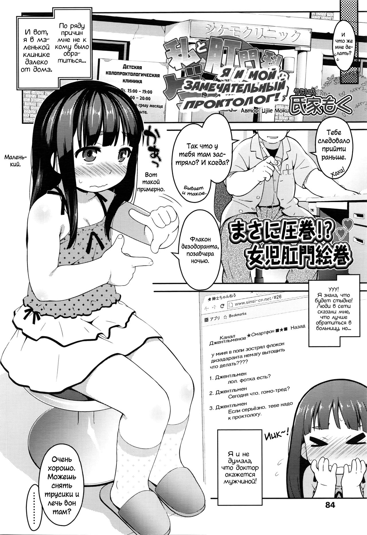 Watashi to Koumonka no Dame Sensei | Я и мой замечательный проктолог! page 2 full