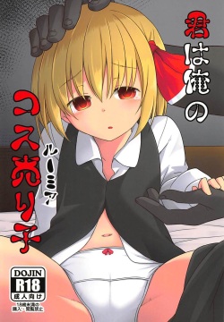 Kimi wa Ore no Rumia