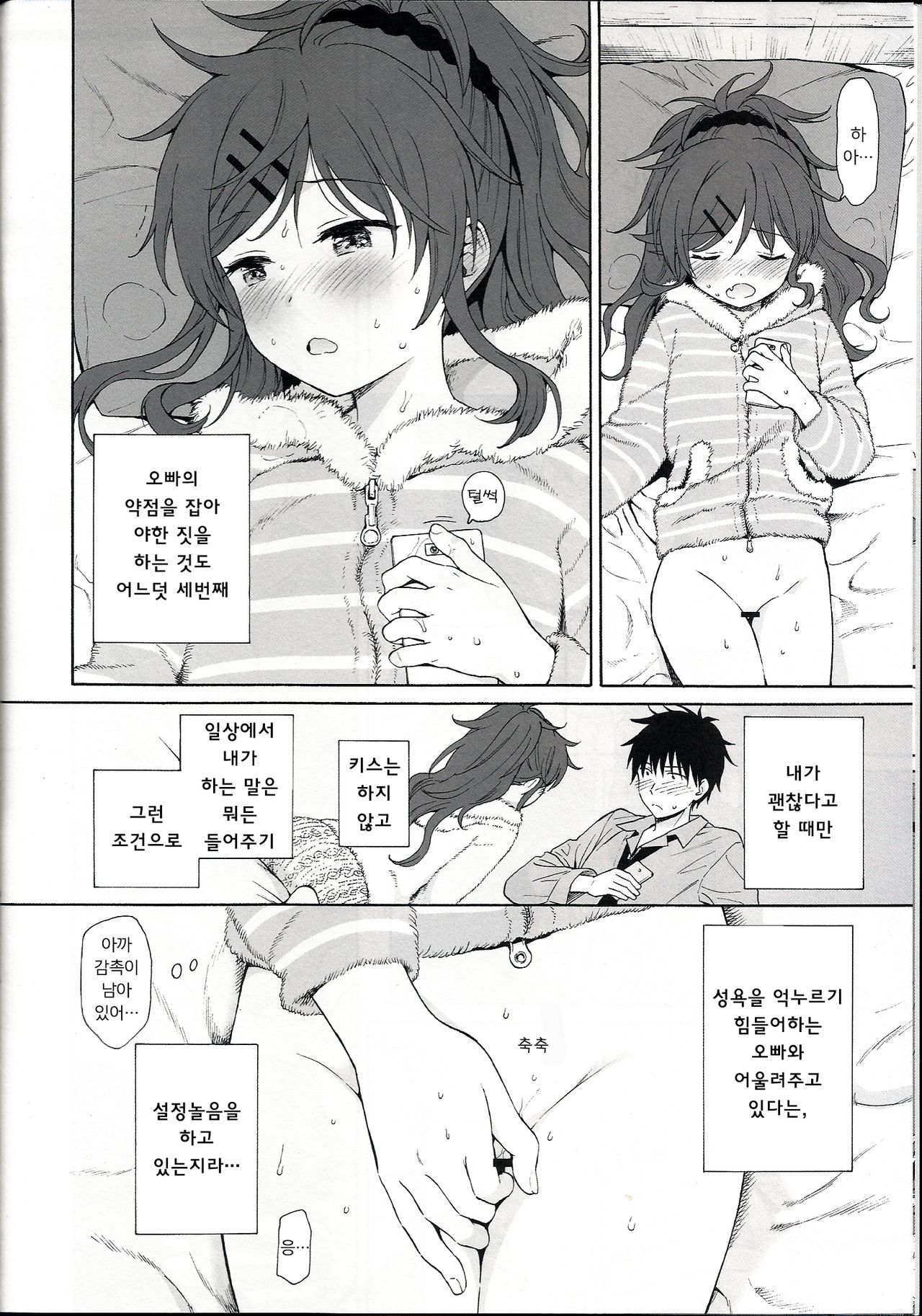 she:chicken | 쉬 : 치킨 page 7 full
