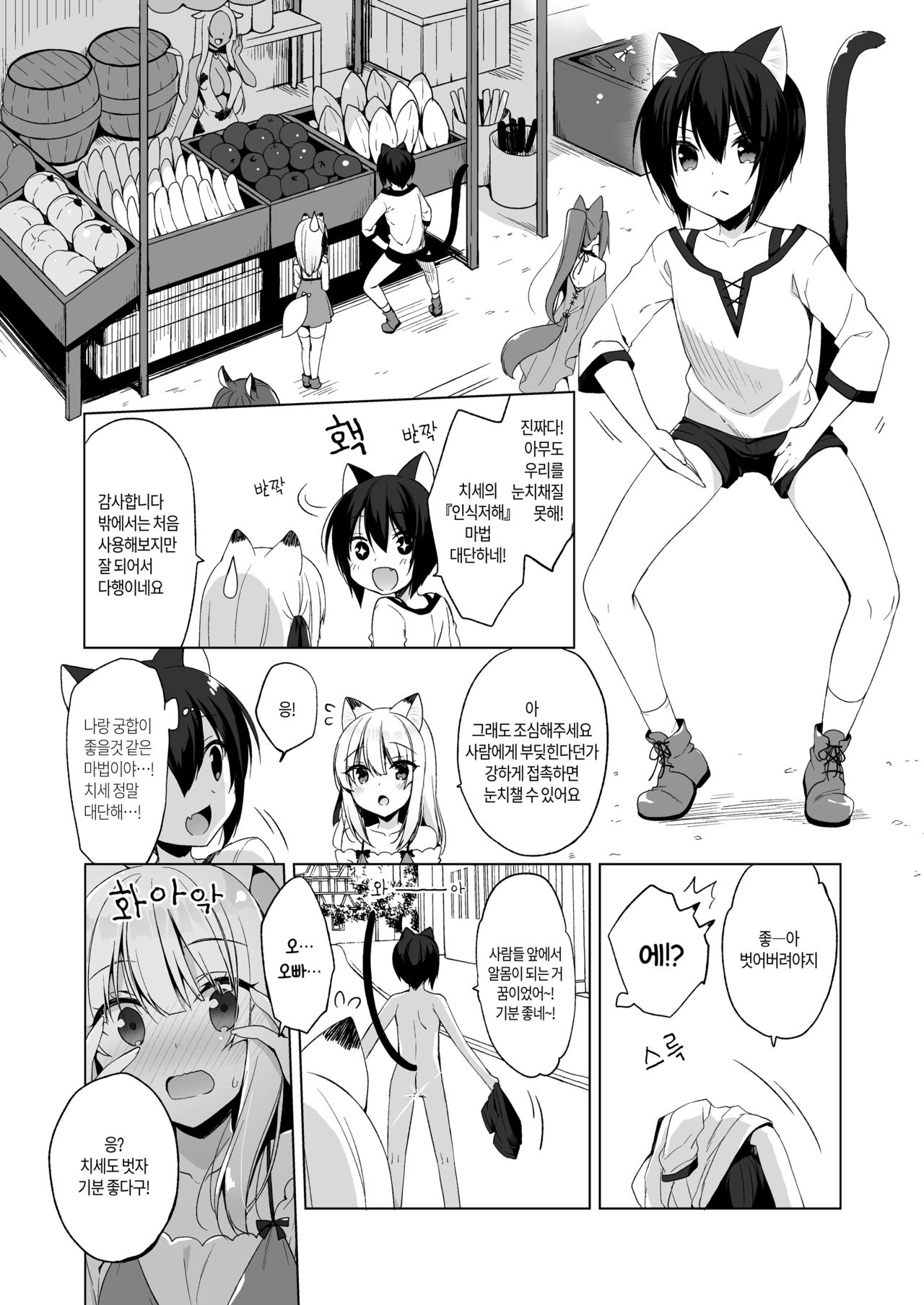 Boku no Risou no Isekai Seikatsu 4 | 나의 이상적인 이세계 생활 4 page 6 full