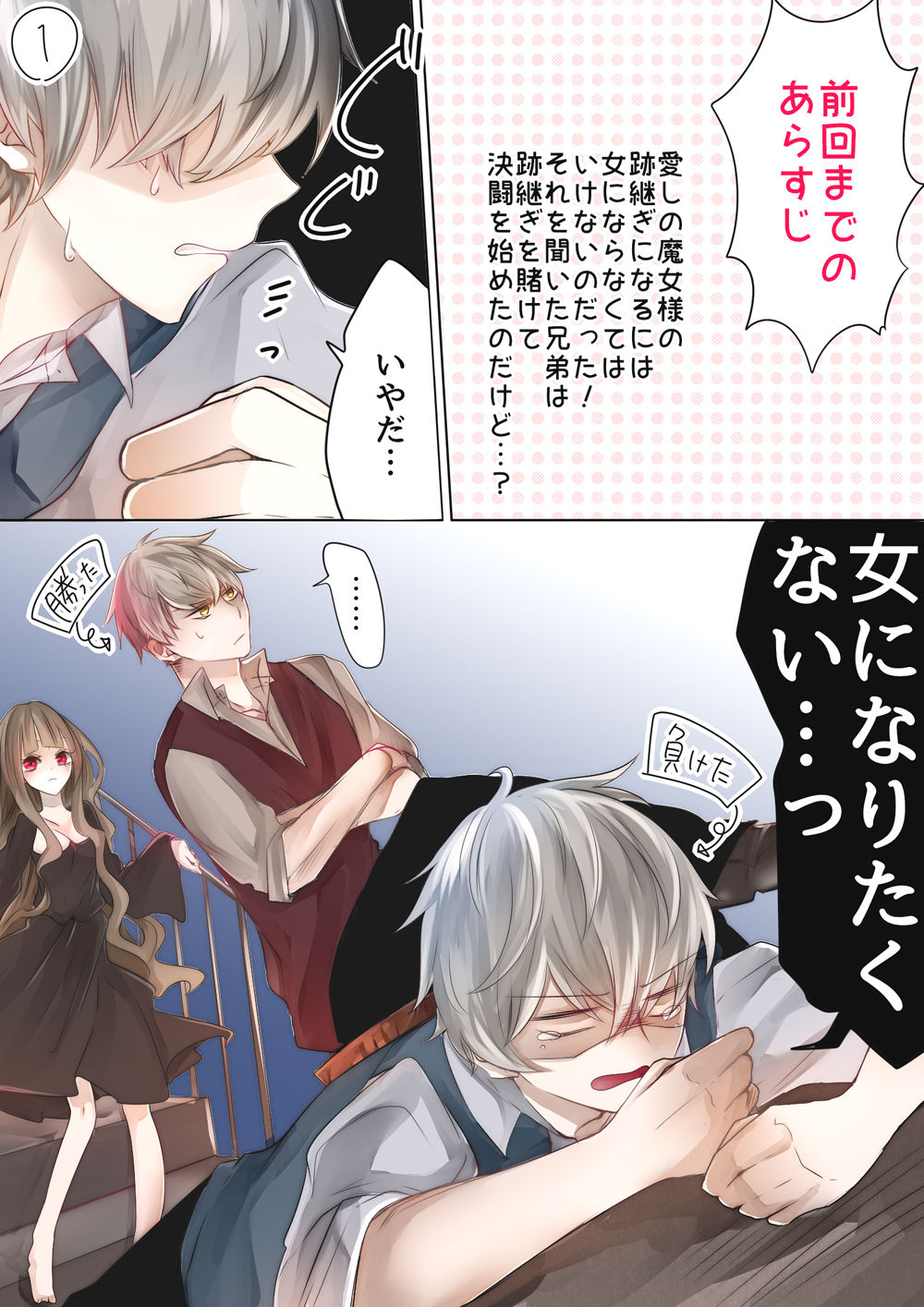 魔女様と兄弟 page 7 full