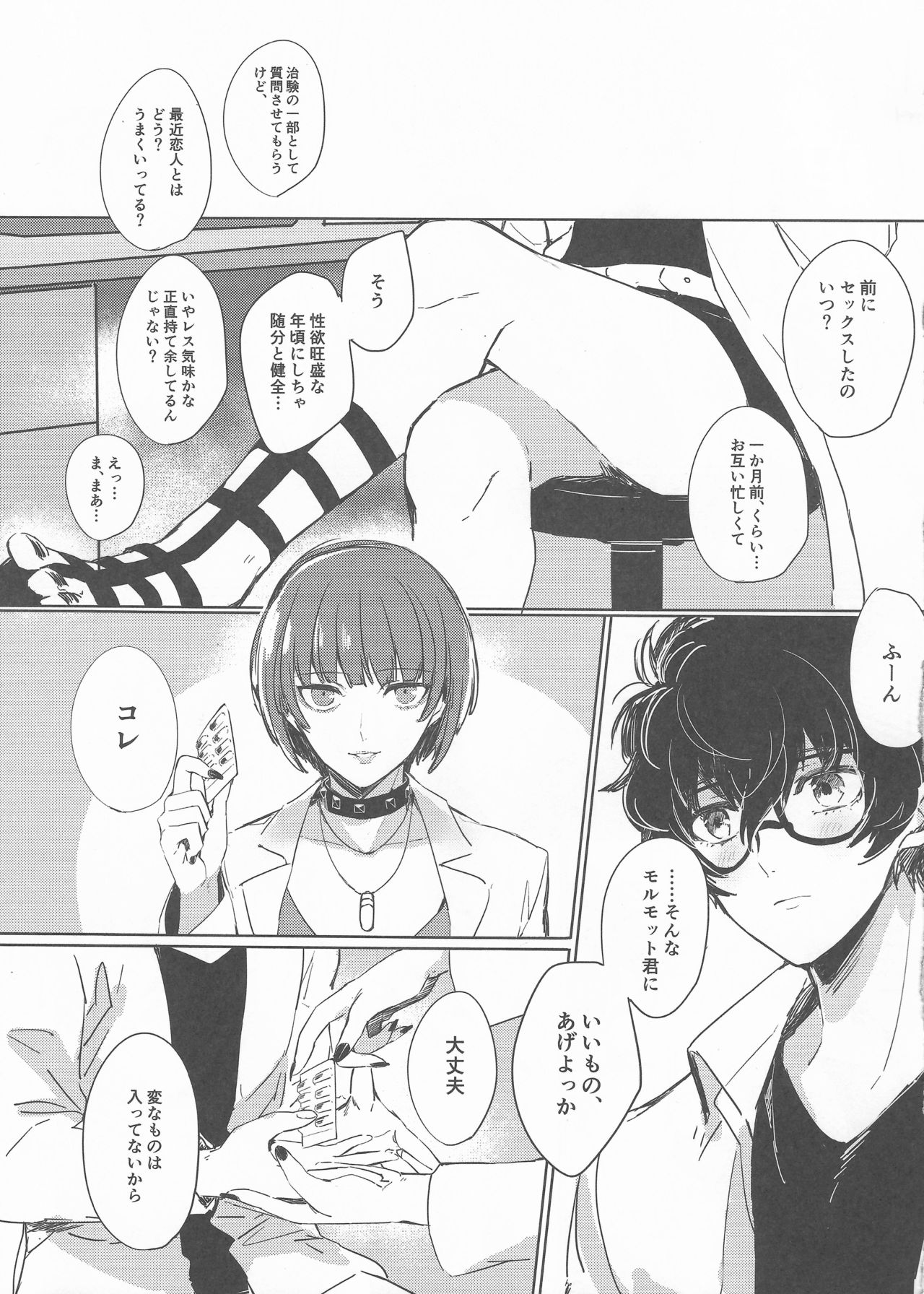 LOVEDRAG page 4 full