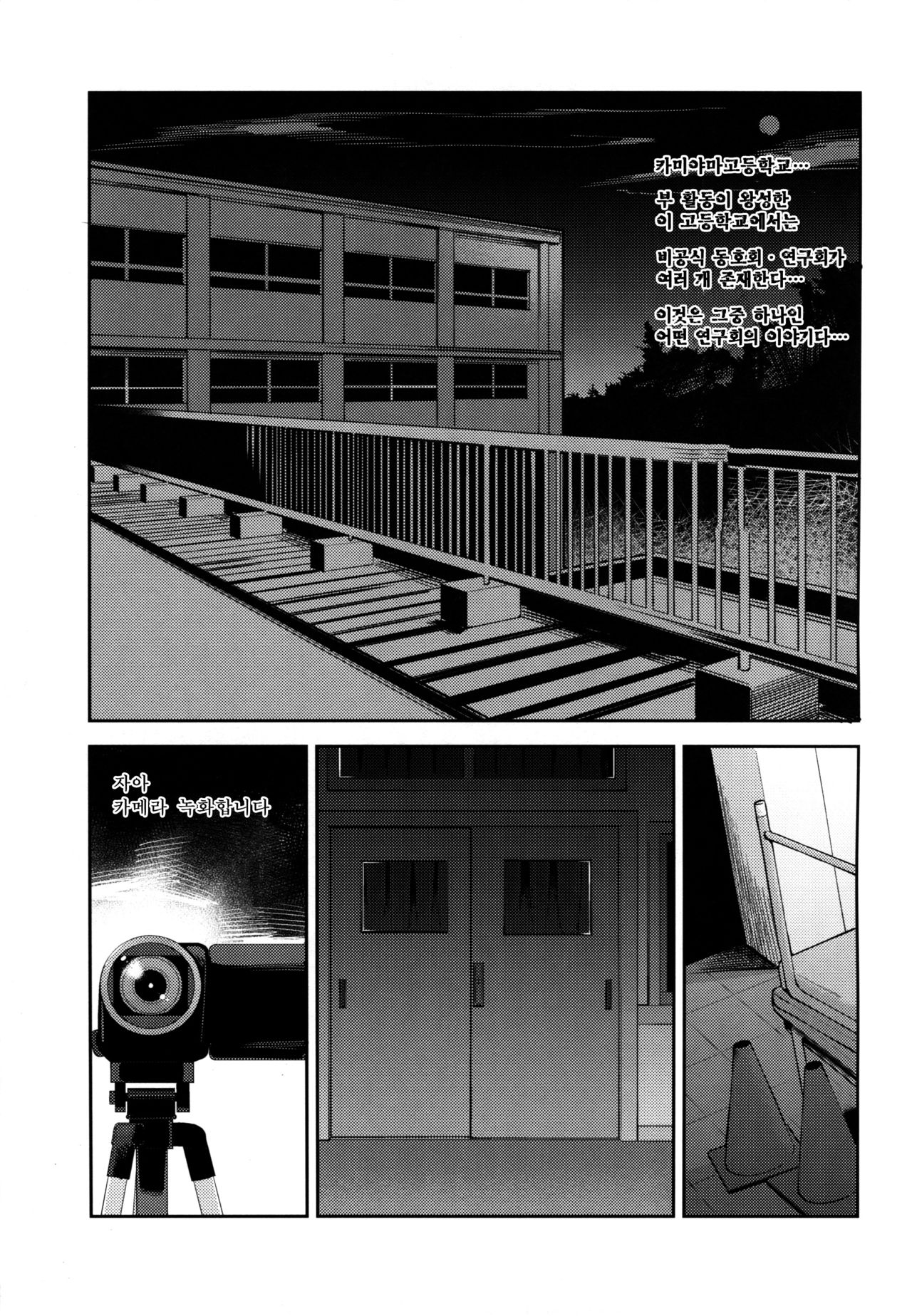 Kamiyama Koukou Omanko Kenkyuukai Katsudou Kiroku | 카미야마고교 보지연구회 활동기록 page 4 full