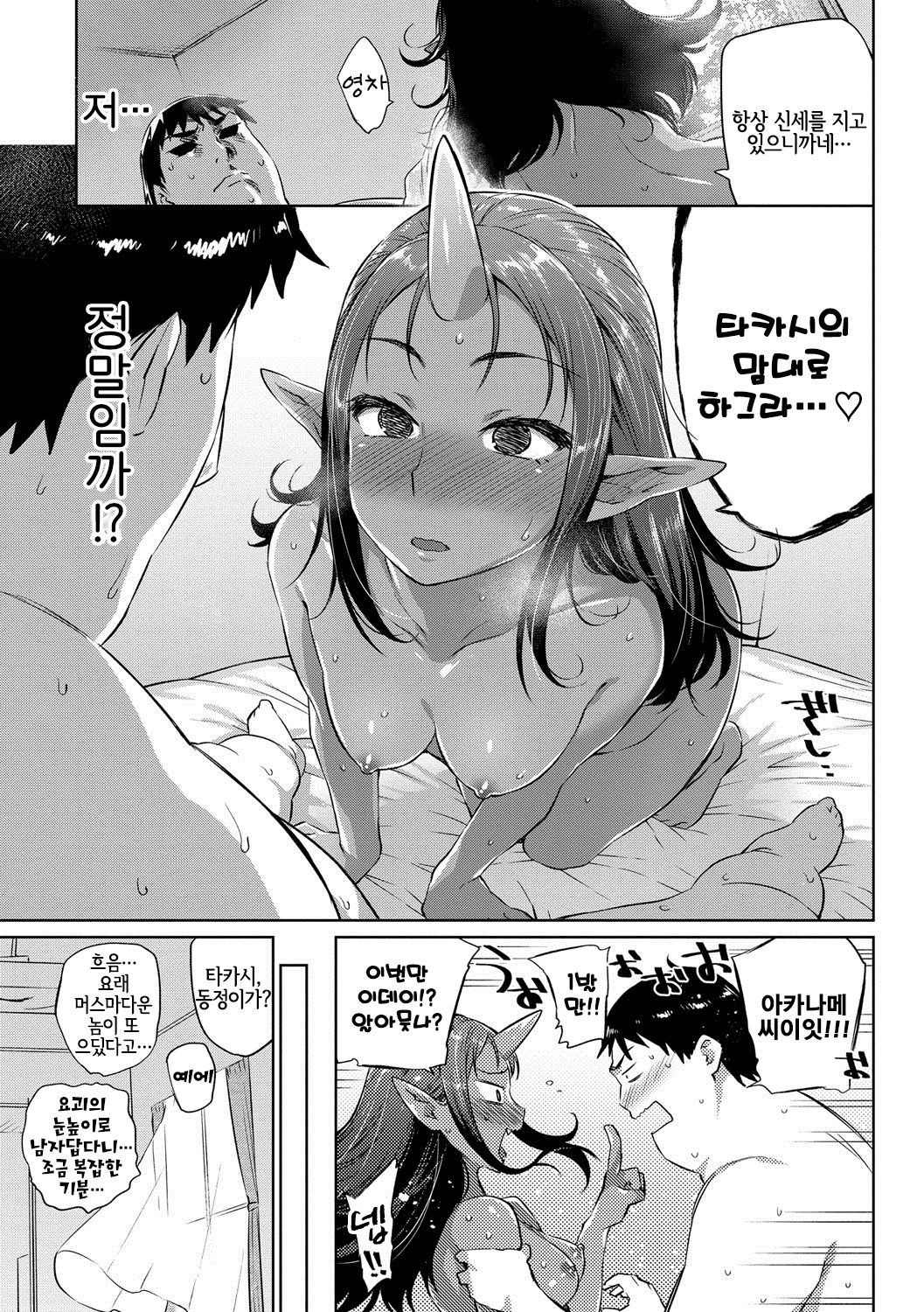 Asedaku Otoko to Akaname-san | 땀투성이 남자와 때핥기 양 page 11 full