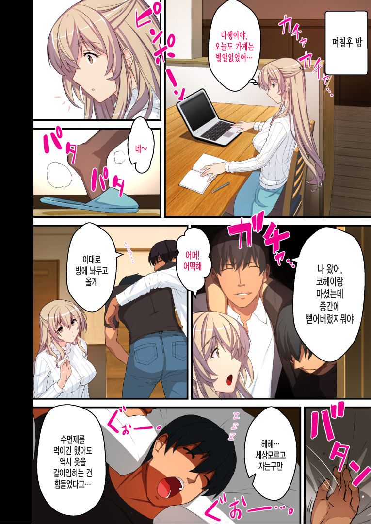 Akogare no Aniyome o Konotabi Netorimashite page 6 full