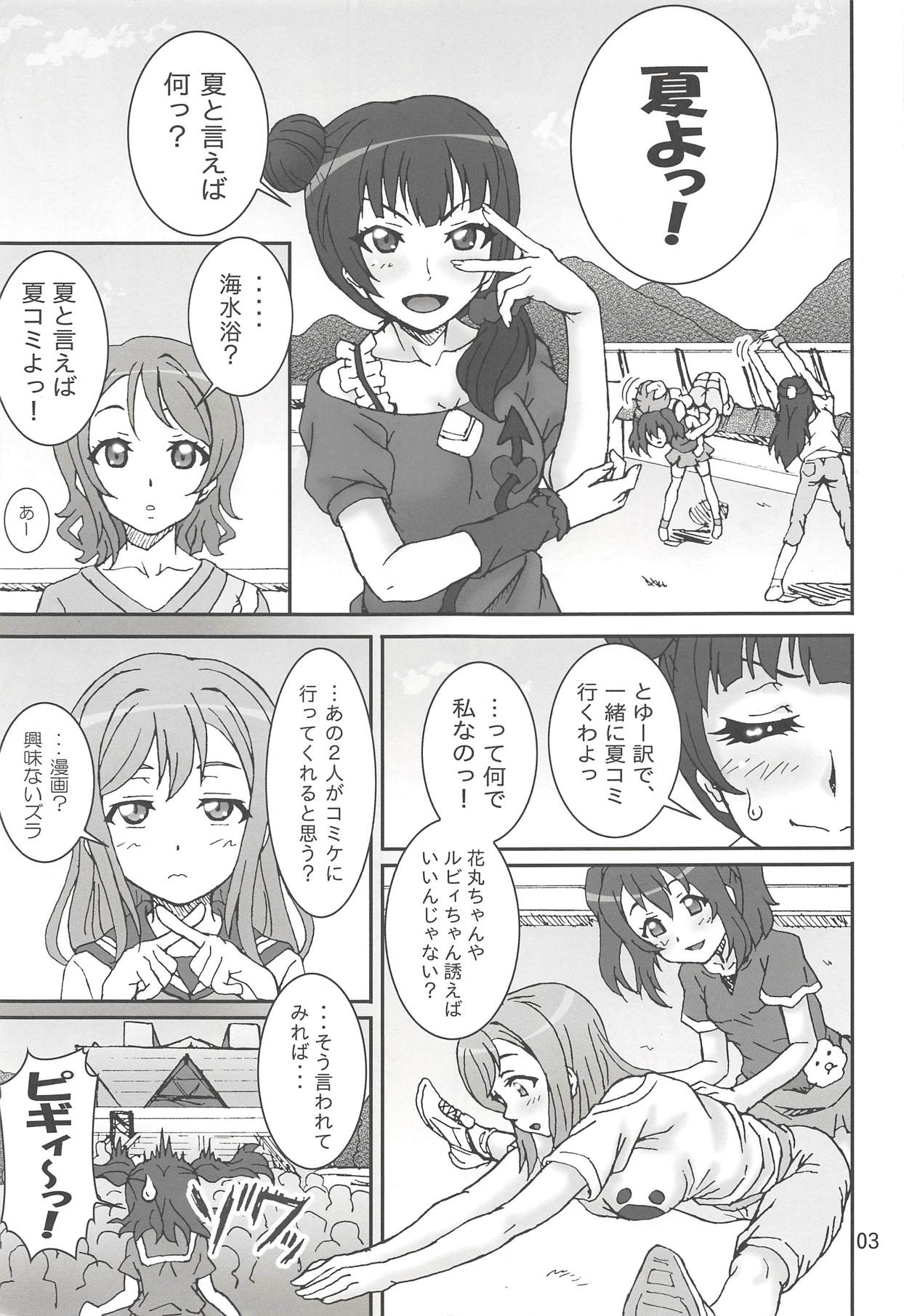 YouYoshi Exciting Heart! page 2 full
