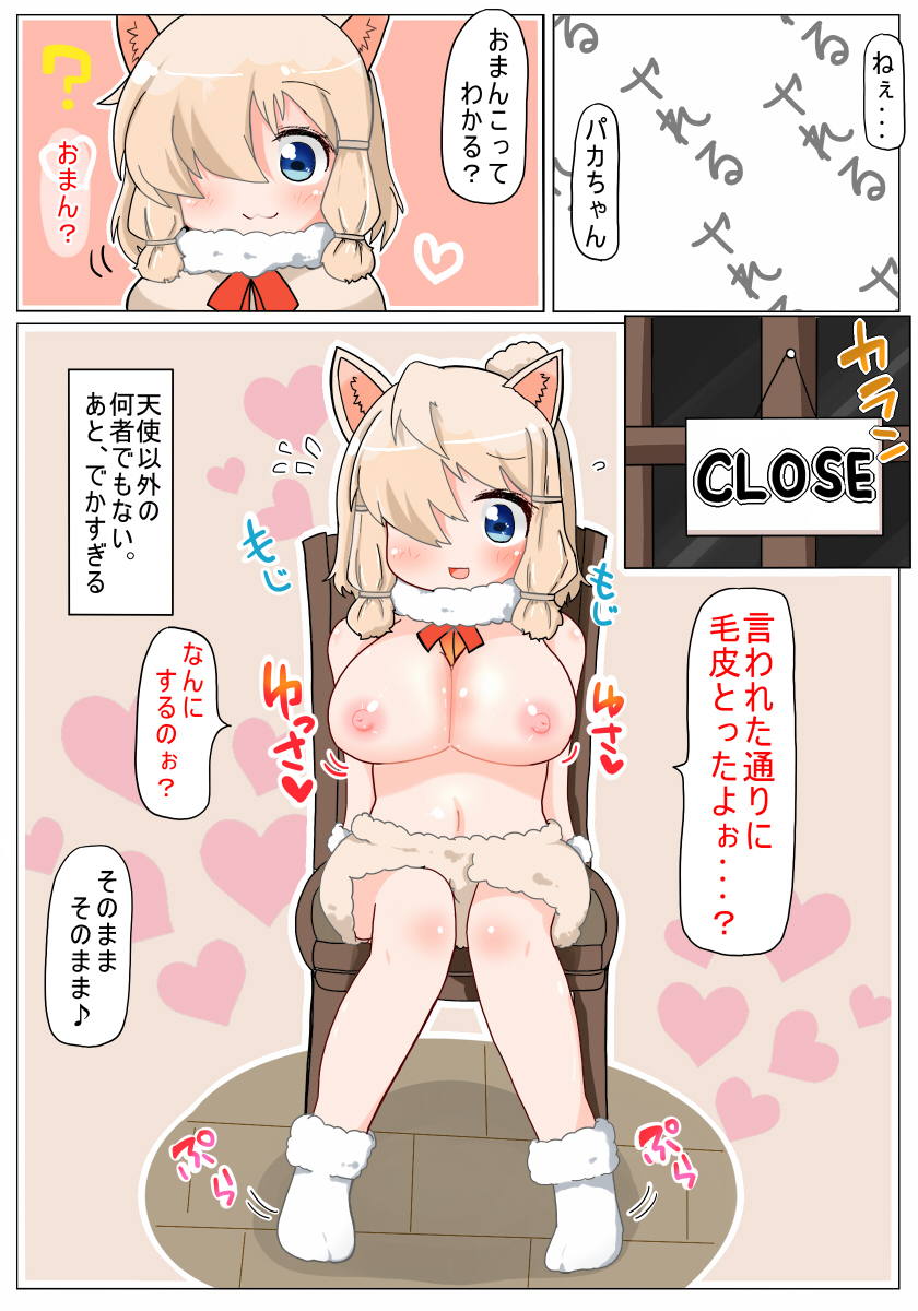 Muchimuchi da ne Alpaca-chan page 7 full