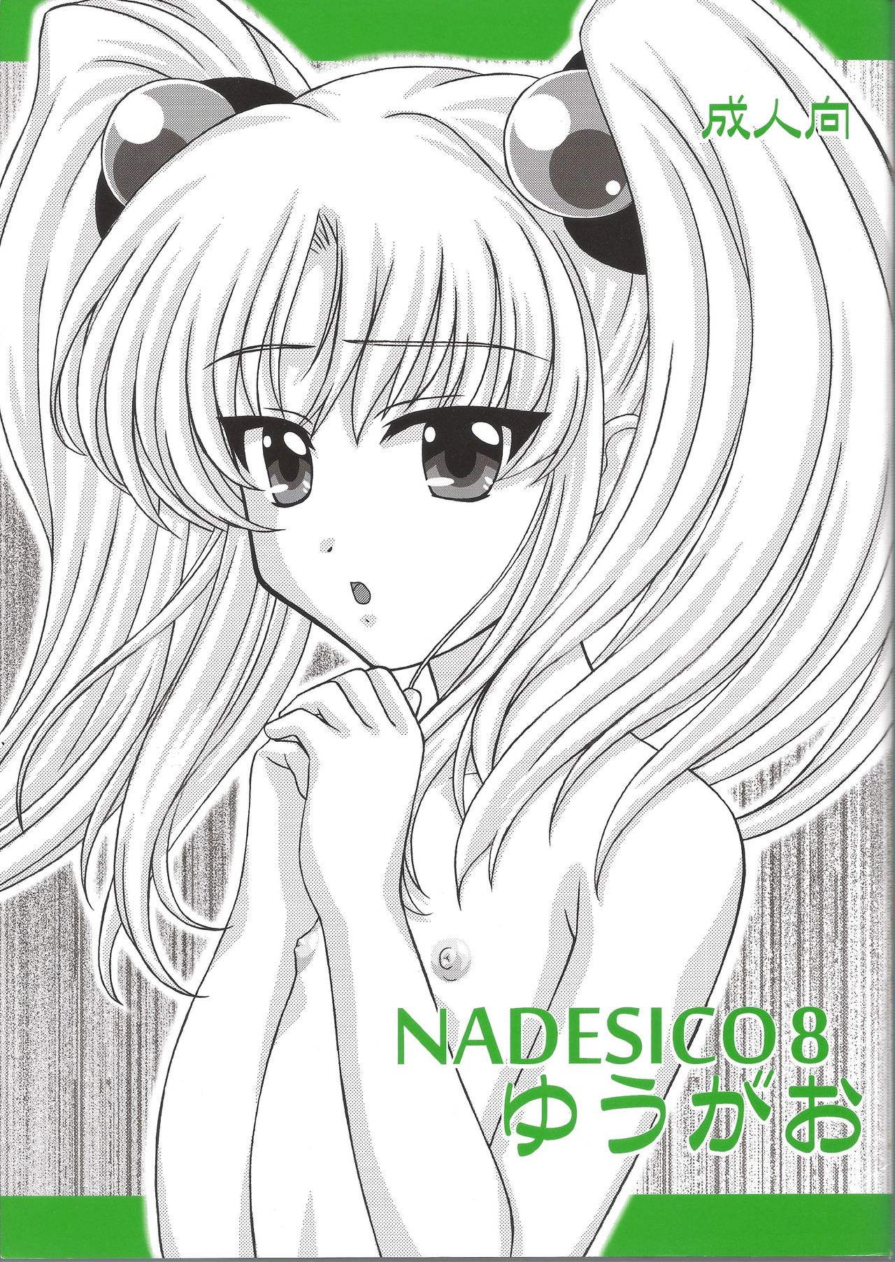 NADESICO 8 Yuugao page 1 full